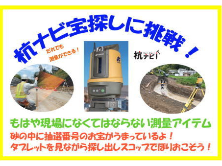 杭ナビ宝探しに挑戦