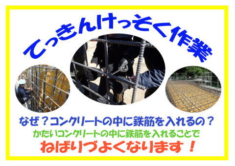 鉄筋結束作業