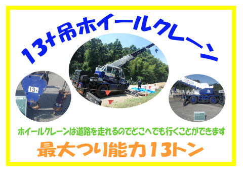 13ｔ吊ホイールクレーン見学