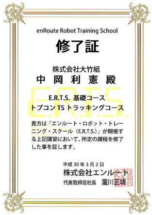 修了証