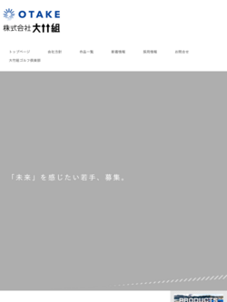 株式会社大竹組